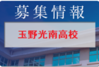 岡山学芸館高校 サッカー部 練習参加 随時受付！2023年度 岡山県