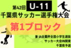 ソルティーロ星稜FCジュニアユース  セレクション情報追加 12/10，11開催  2023年度 石川