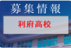 東北生活文化大学高校サッカー部 合同練習会 7/17.30開催！2022年度 宮城県