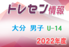 FC八潮ジュニアユース 体験練習会7月8月火・水開催！セレクション兼練習会 9/6他開催！2023年度埼玉