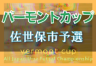 2022年度 愛媛県愛南町中学校総合体育大会 サッカーの部 優勝は城辺中学校・一本松中学校！