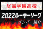 【新居浜工業高校（愛媛県）メンバー紹介】 2022四国ルーキーリーグU-16