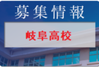 岐阜北高校 高校見学会・部活動見学  8/1.2開催  2022年度 岐阜県