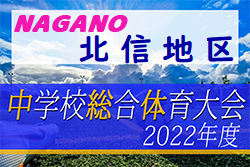 2022年度 第61回長野県中学総体 夏季大会  北信地区予選会　優勝は埴生中学校！4校が県大会進出