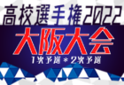 高円宮杯JFAU-15サッカーリーグ2022三重4部各地区まとめ・3部参入プレーオフ 三重サッカーアカデミー2nd・津ラピド2ndが来季3部昇格決定！