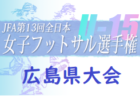 蒼開高校サッカー部 オープンスクール・部活体験 8/6,7,8開催 2023年度 兵庫