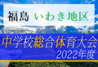 法政二高 サッカー部 説明会・見学会 6/26他開催！2023年度 神奈川県