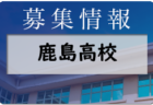 関東地区の週末のサッカー大会・イベントまとめ 【6月11日（土）、12日（日）】