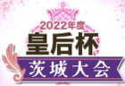 2022年度 皇后杯 JFA 第44回全日本女子サッカー選手権大会 東京都予選　日テレ東京ヴェルディメニーナが東京代表に決定！