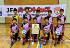 2022年度  全能登中学校サッカー大会 兼 石川県大会予選会　優勝は宝達中学校！