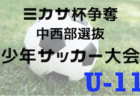 JUBOL FC ジュニアユース体験練習会 7/5他開催！2023年度 埼玉県