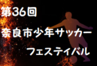 2022年度 第16回武州ガスクリーンカップKJS少年サッカー大会(埼玉)優勝は川越福原SC！優秀選手掲載