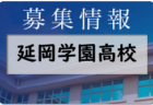 豊川高校女子サッカー部  第1期部活動体験会  8/2他開催 2022年度   愛知県