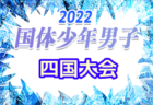 2022年度 皇后杯 KYFA第40回九州女子サッカー選手権大分県大会 優勝は柳ヶ浦高校！