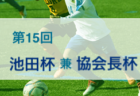 2022年度 東海女子U-16リーグ（県選抜リーグ）第3節 7/3結果情報お待ちしています！次回12/4