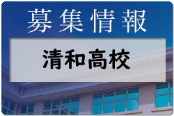 清和高校 体験入学7/30.31.8/2・部活動体験8/21開催　2022年度　佐賀県