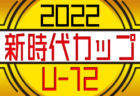 2022年度 JFA 第46回 全日本U-12サッカー大会 中濃地区大会（岐阜） 優勝は美濃加茂コヴィーダJFC！FC今渡、FC ENFINI青とともに県大会出場！