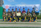 2022年度JFAバーモントカップ第32回全日本U-12フットサル選手権 山口県大会　優勝はREGALO FC！