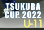2022年度 千葉県ケーブルテレビ杯 第37回 千葉県U-9サッカー選手権大会  5ブロック6/26更新！7ブロック（千葉市）決勝T3回戦結果掲載！他 各ブロック予選情報まとめました！