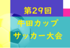 高円宮杯JFA U-15サッカーリーグ2022 神奈川 1stステージ 6/25,26 1部･2部全結果更新！この続きは2ndステージの大会記事にて掲載！結果入力ありがとうございます！
