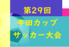 カムイFCジュニアユース  U-13トレーニング参加 7/12他、合同体験練習会 7/17他、セレクション9/25開催  2023年度 埼玉