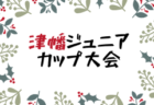 【山梨県】参加メンバー掲載！関東トレセンリーグU-16 2022（第3節：7/10）情報提供ありがとうございます！