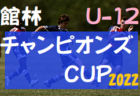 azzurro WAKAYAMA FESTA 2022 U-10（和歌山）優勝はペンサールフットサルクラブ！未判明分の情報提供お待ちしています