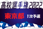 2022年度 高円宮妃杯JFA第27回全日本U-15女子サッカー選手権大会 高知県予選 優勝は高知ユナイテッドSCレディース！結果表掲載