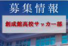 2022年度 第76回千葉県中学校総合体育大会サッカー競技  木更津・袖ヶ浦支部予選  優勝は暁星国際中学校！木更津市立第一中学校と共に県大会出場へ