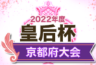 RESC ジュニアユース 体験練習会 8/10開催 2023年度 大阪府