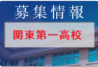 FC狭山ジュニアユース 練習会8/23他開催・セレクション 9/23.10/2開催 2023年度 埼玉県