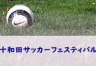 2022年度　竜王町地域振興事業団 理事長杯争奪 第22回少年サッカー大会U-10（滋賀県）優勝はオールサウス！