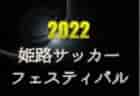 2022年度　滋賀県開催カップ戦まとめ（8月～）随時更新中！A.Z.RカップU-12、第9回アドバンスカップ結果掲載！