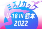 ブリオベッカ浦安 ユース 夏季セレクション 8/23〜8/26開催 2023年度 千葉県