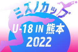 2022年度 ミズノカップU-18 IN 熊本 2022 優勝は桃山学院高校（V3達成）！