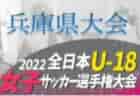 2022年度 JFA 第13回全日本U-15女子フットサル選手権大会兵庫県大会 優勝はアルベロ神戸！