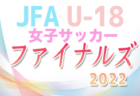 2022年度 第19回 サーラカップ U-10 西三河代表決定戦（愛知）刈谷SC、名古屋グランパス、FC ALONZAが本大会出場決定！