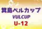 F.C.Toyoake ジュニアユース 無料体験トレーニング 8/25～11/24開催！2023年度  愛知