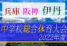 CFG-YOKOHAMAジュニアユース 練習参加型セレクション 7/12～9/29開催！2023年度 神奈川