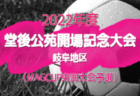 2022年度 第44回皇后杯JFA全日本女子サッカー選手権大会埼玉県予選 優勝は武蔵丘短期大学シエンシア！