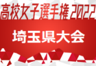 【日程追加】東京学館高校サッカー部 練習会 10/8,22開催 2022年度 千葉県