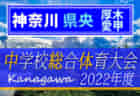 2022年度 那須地区中学校総合体育大会 (栃木県) 優勝は西那須野！那須･三島･若草とともに県大会出場へ！