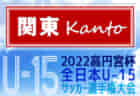 FCカミノ ジュニアユース 体験練習会 11月～4月開催中！ 2023年度 鳥取県