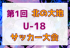 尾張FC ジュニアユース体験会9/8,10/12、体験会兼セレクション10/16ほか開催！2023年度  愛知