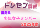 2022年度 茨城県民総合体育大会（中学サッカーの部）県大会  鹿島中が連覇達成！大久保中と共に関東大会へ！