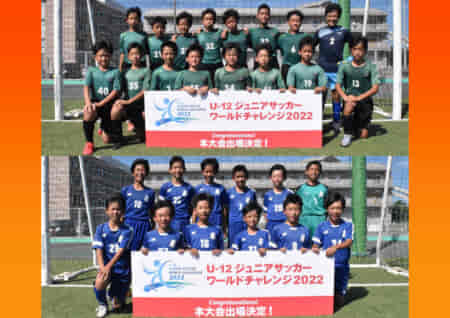 【優勝チーム写真追加】U-12ジュニアサッカーワールドチャレンジ 街クラブ予選 2022 全国対象予選@茨城 エクセレントフィートFCと江南南SSの埼玉県勢が優勝！本大会出場へ！