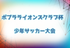 2022年度 第46回総理大臣杯全日本大学サッカートーナメント北海道大会  優勝は岩見沢教育大学！上位2チームが全国大会出場！