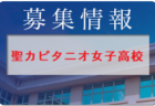 安城学園高校女子サッカー部 体験入部 8/8他開催  2023年度 愛知県