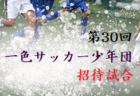 2022年度 第76回千葉県中学校総合体育大会サッカー競技 君津支部予選  優勝は君津市立君津中学校！県大会出場へ