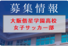 東海大仰星高校サッカー部 オープンスクール 10/22開催 2022年度 大阪府